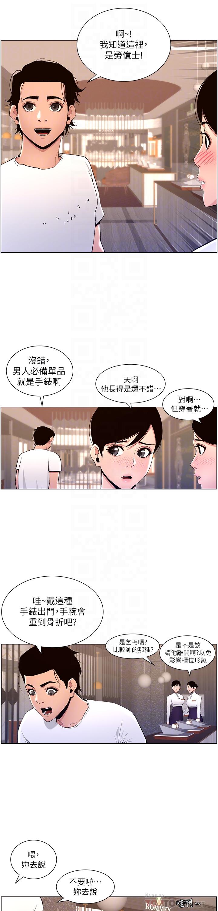 第19話-人家的鮑魚也很可口 - 第12.jpg页