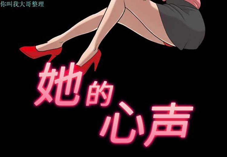 她的心声 第 7 话 第3页