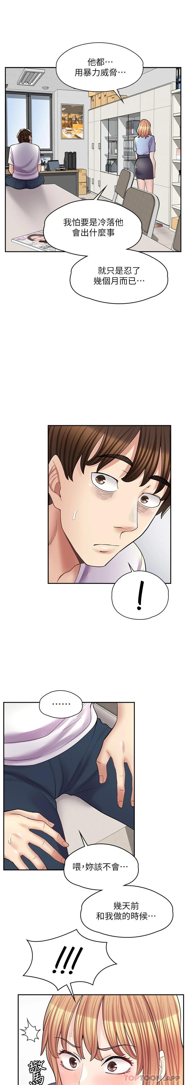 第13话-插进去不动也舒服 - 第24.jpg页