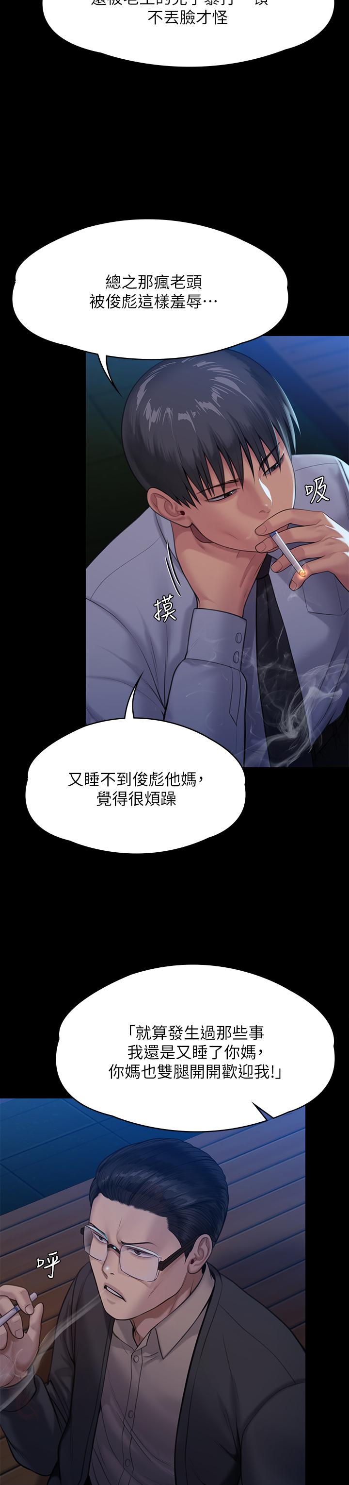 第242話-我有辦法讓你跟她上床 - 第47.jpg页