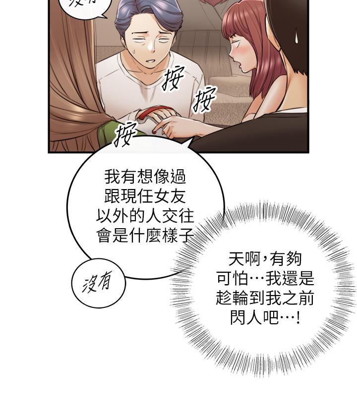 第86話-怎麼樣，舒服嗎 - 第11.jpg页