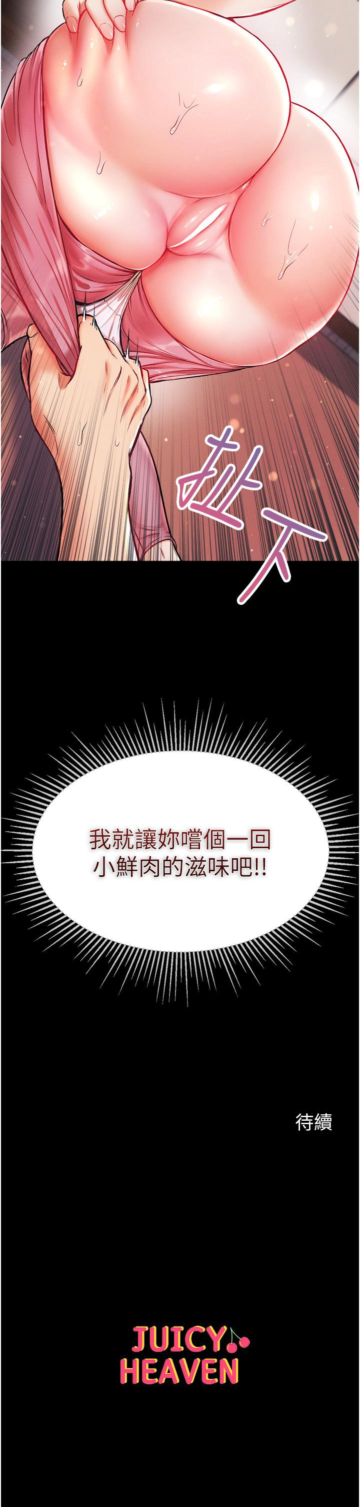 第10話-吃掉師傅的女人 - 第41.jpg页