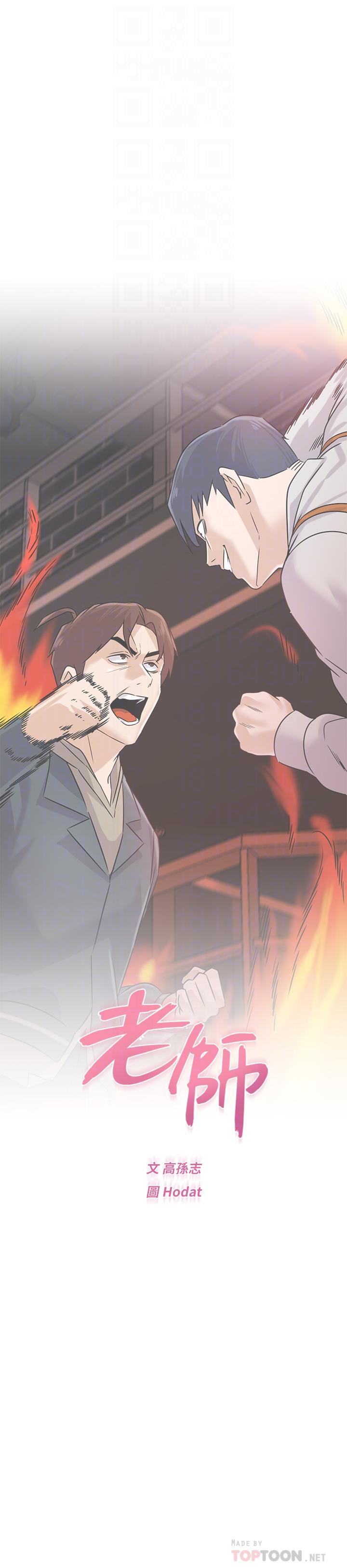 第94话-一切都是为了老师 - 第14.jpg页
