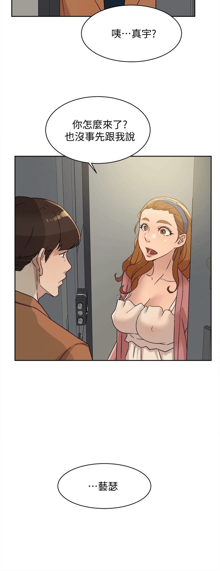第79话-藝瑟的宣戰 - 第30.jpg页