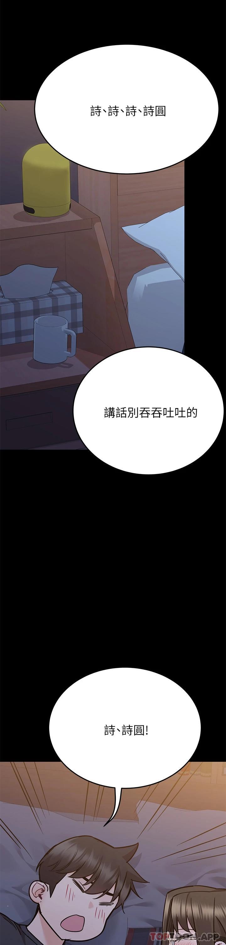 第79话-把保险套拿出来… - 第28.jpg页