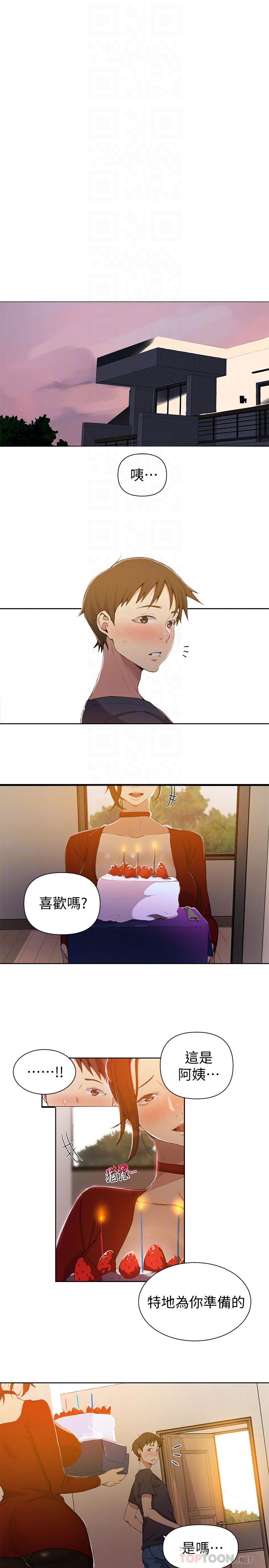 第38話-阿姨替子豪準備的禮物 - 第4.jpg页