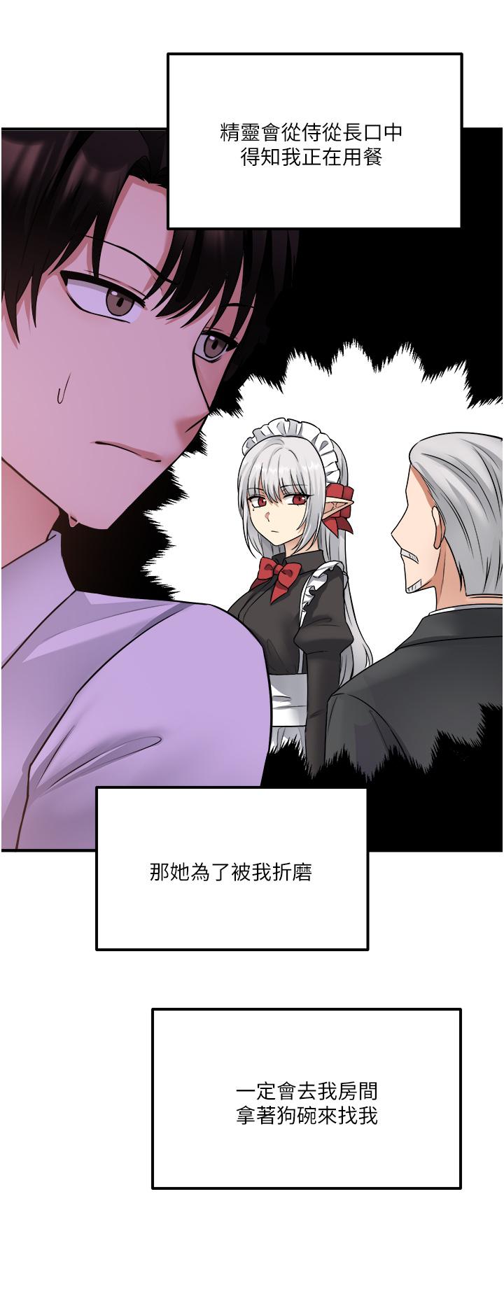 第25話-獵捕想被虐待的精靈 - 第26.jpg页