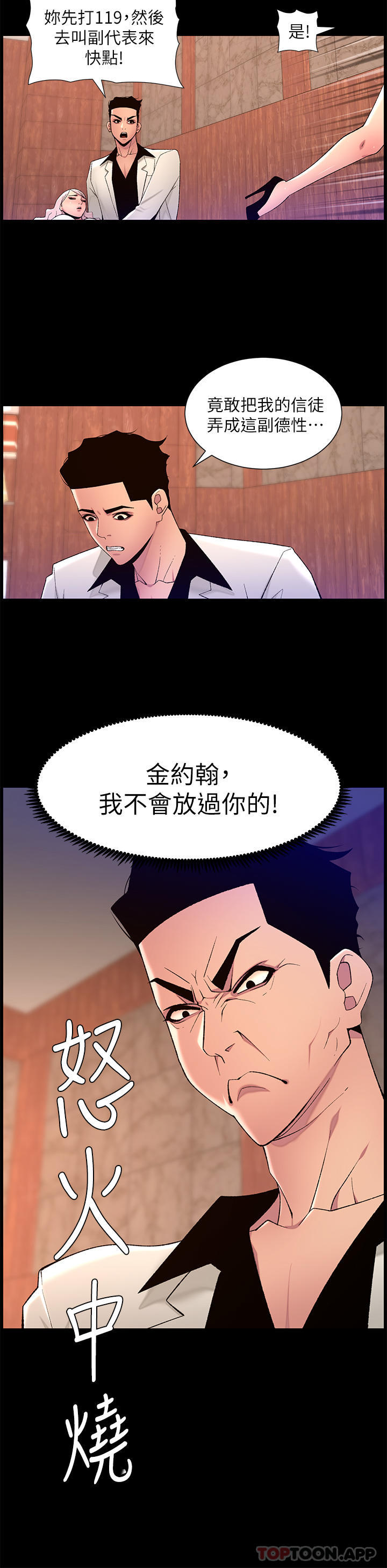 第74话-竟敢抢我的教徒？！ - 第19.jpg页