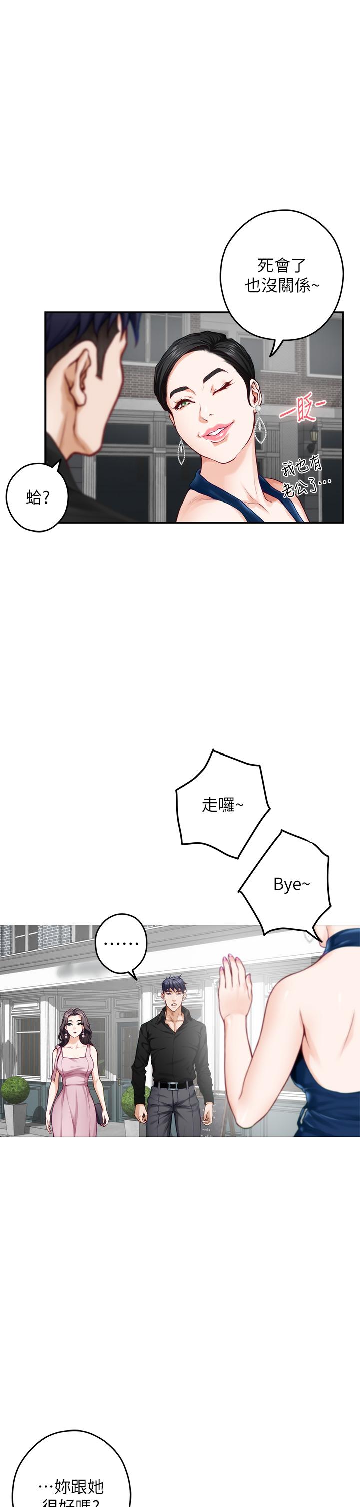 第34話-真想早點吃到你 - 第24.jpg页