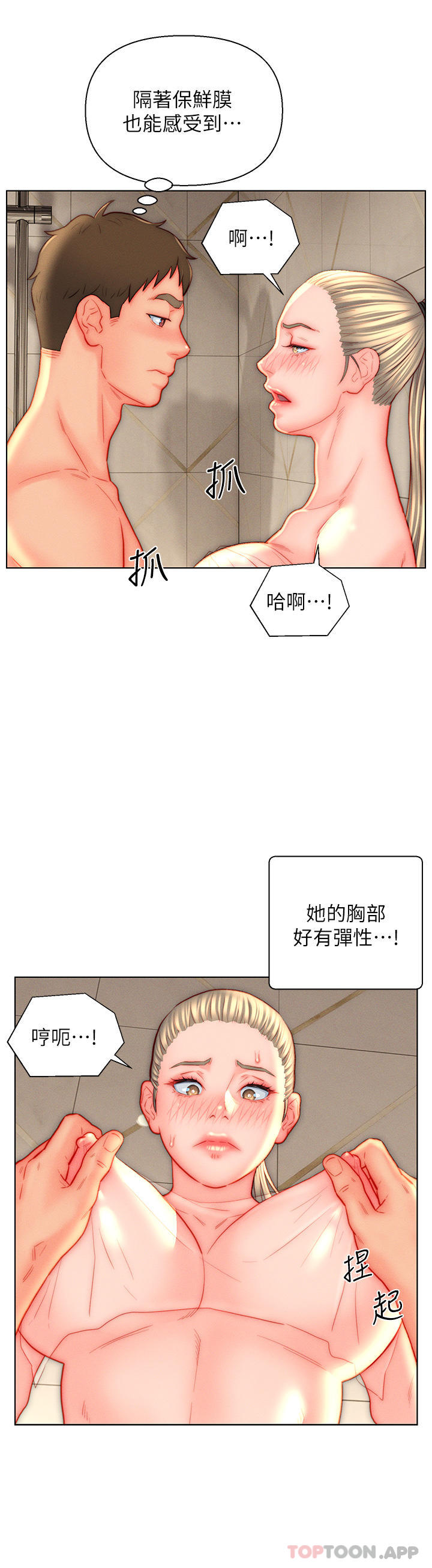 第39话-贯穿下腹的销魂大GG - 第6.jpg页