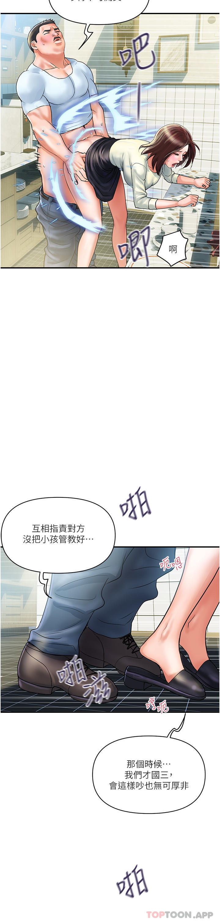第1话-原地开战的新婚夫妻 - 第25.jpg页