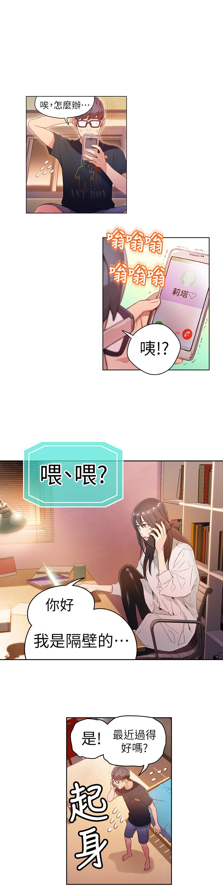 第29話-人生一大苦惱 - 第15.jpg页