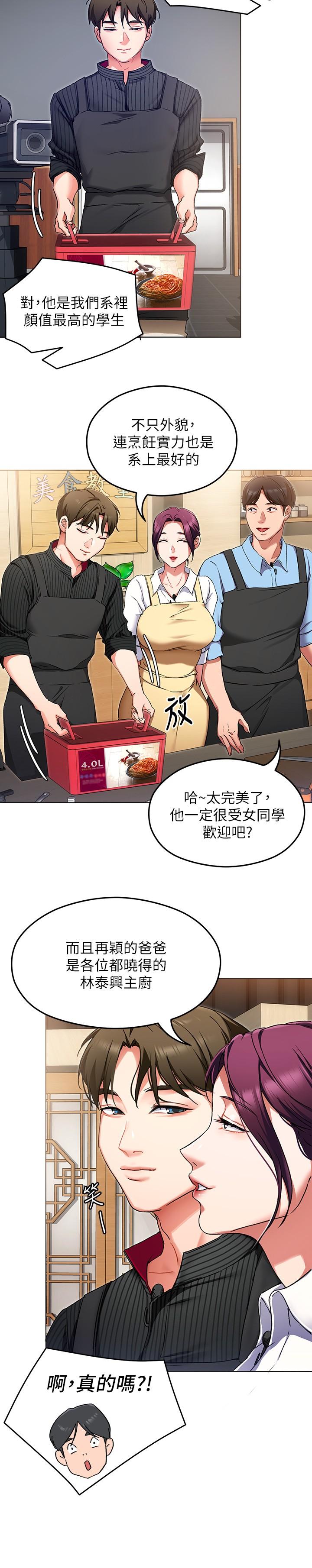第13話-女教授的美妙滋味 - 第5.jpg页