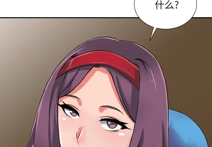 富少的贴身管家 第17话 第2页