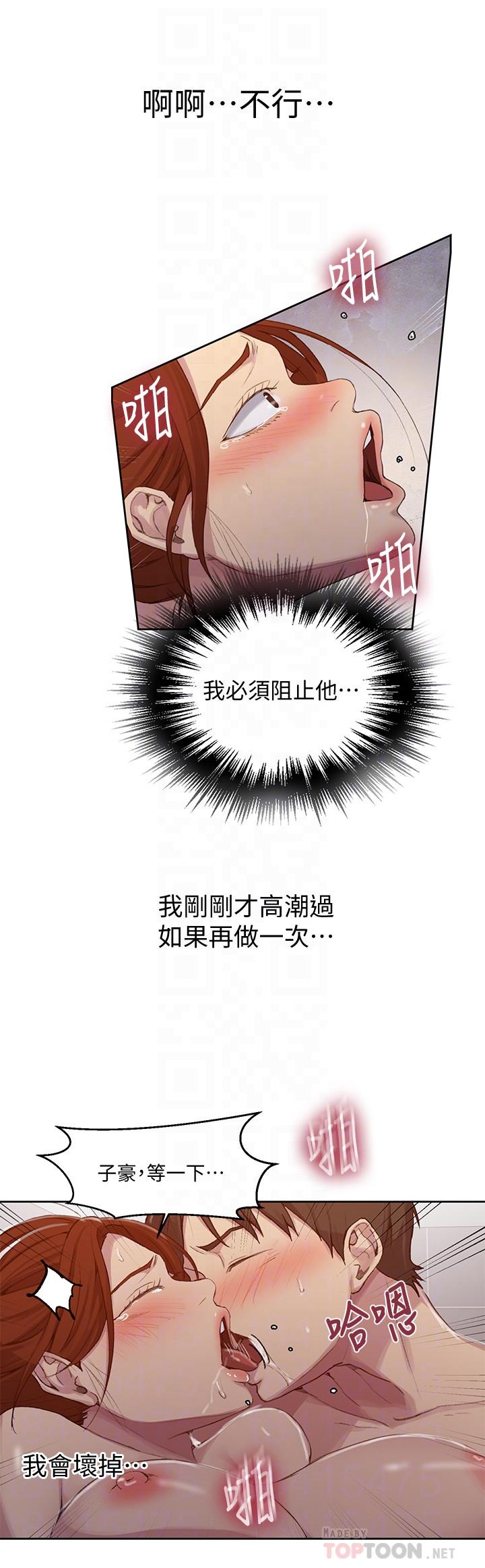 第88話-好像變成子豪的女人了 - 第8.jpg页
