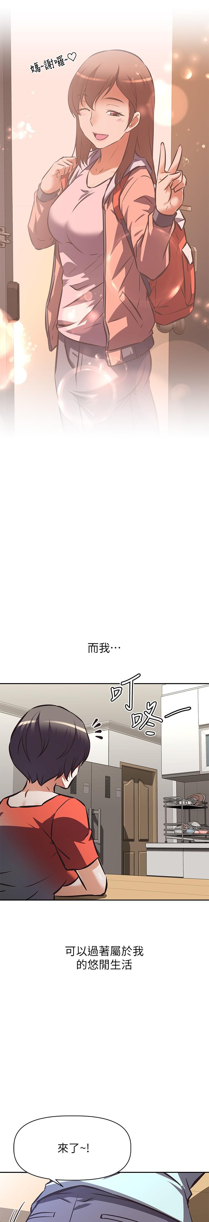 新進訓育 第15话 第2页