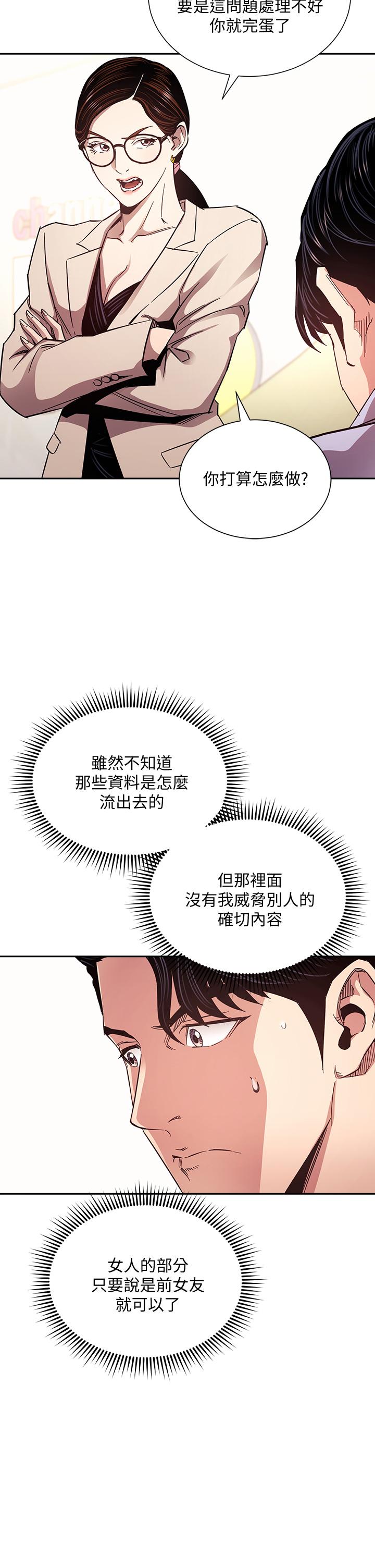 第72話-文傑的真面目 - 第26.jpg页