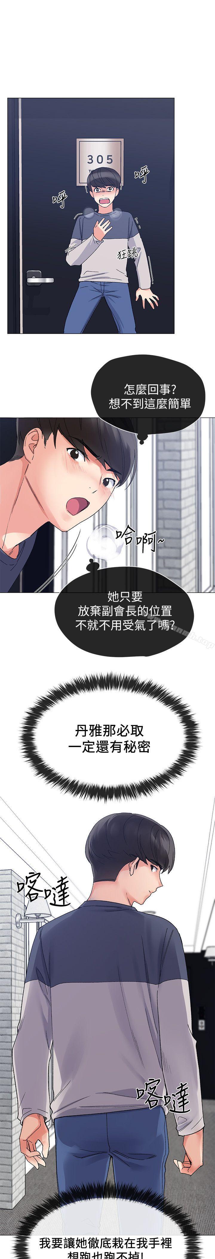 第14話-姊姊以後會多教你 - 第14.jpg页