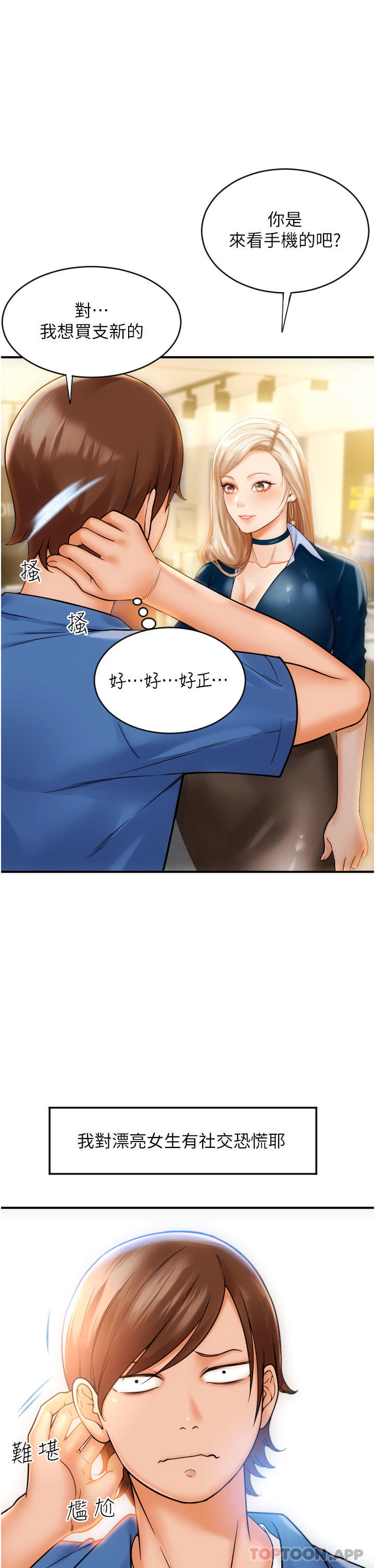 第1话-请用「行动」支付♥ - 第16.jpg页