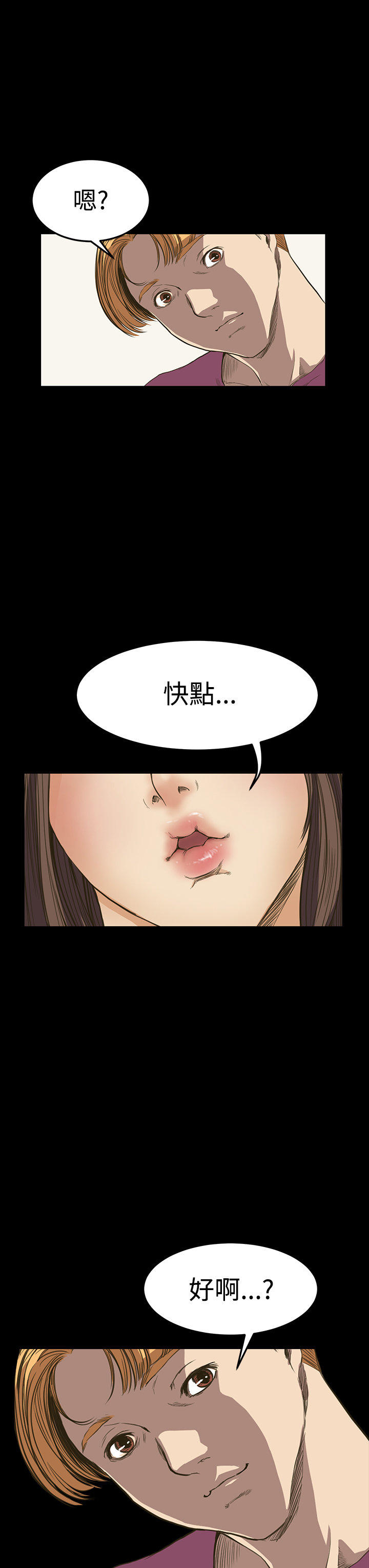乖张学妹 第 7 话 第1页