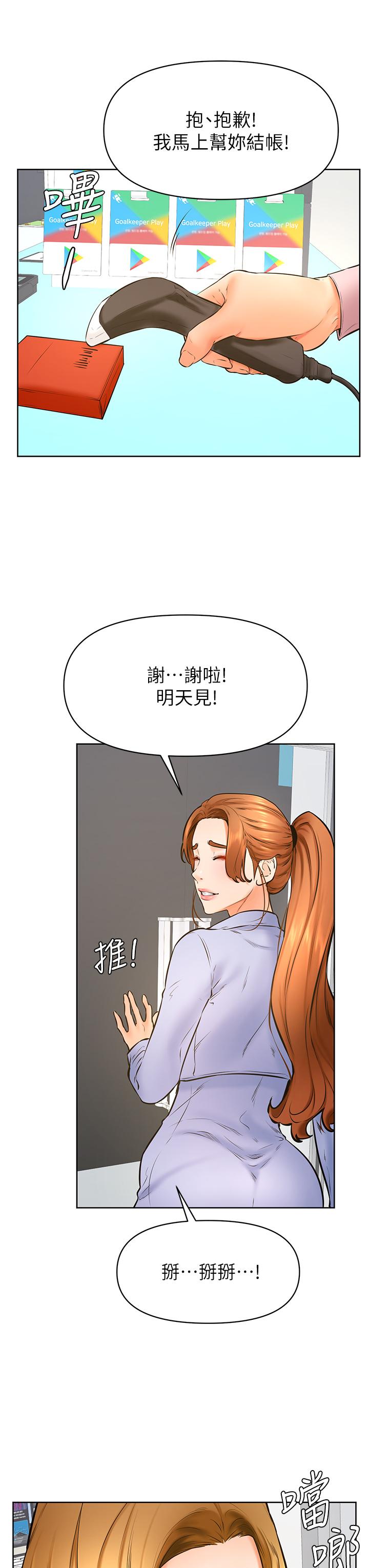 第38話-我來讓你舒服 - 第25.jpg页