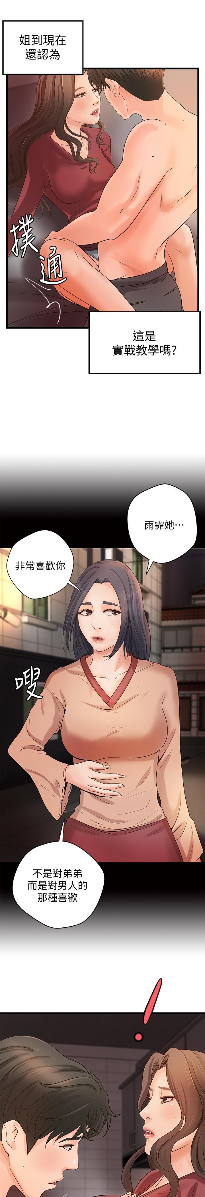 第24話-非常敏感的雨霏姐 - 第9.jpg页