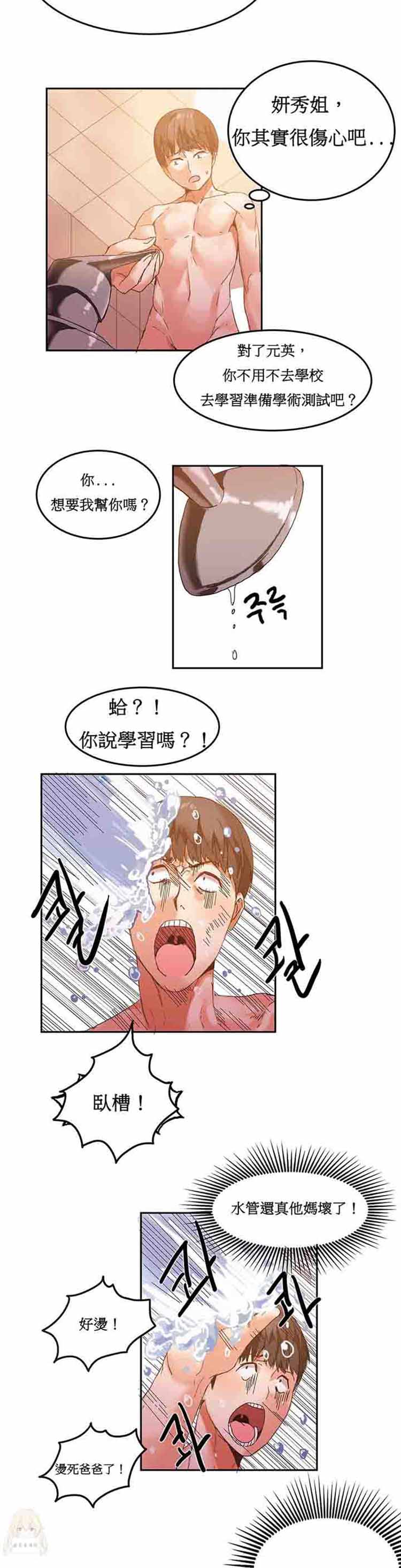 第 5 话 - 第15.jpg页