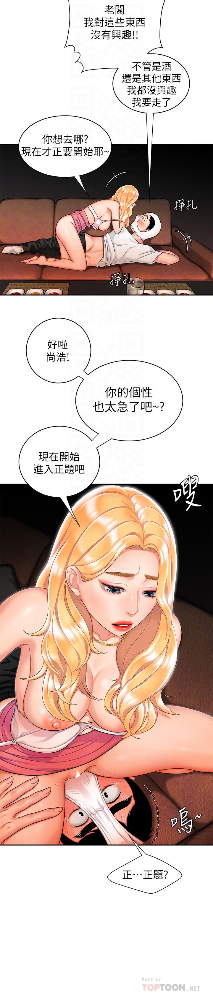 第12話-炸雞店老闆不間斷的誘惑 - 第6.jpg页