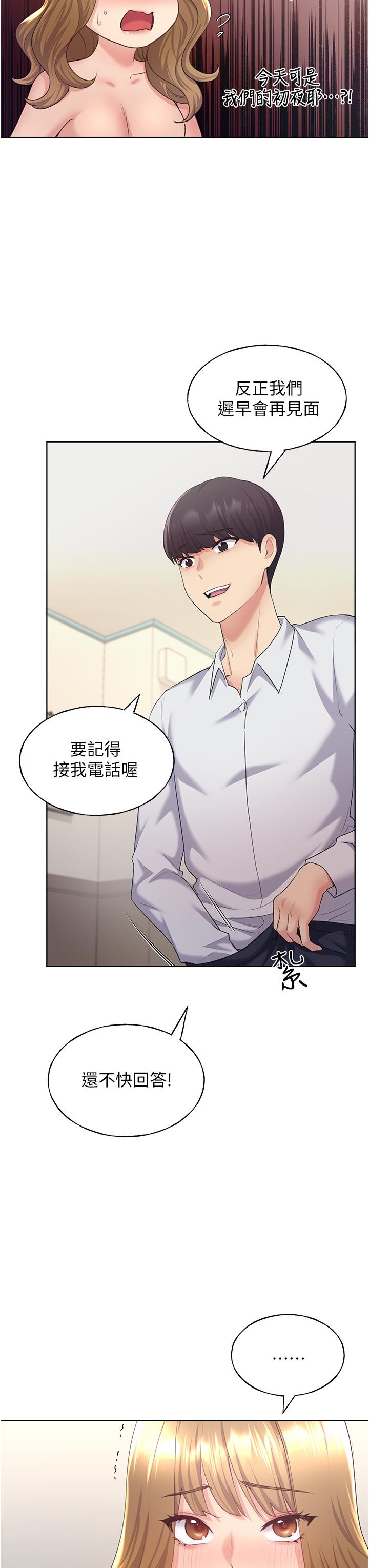 第8话-唤醒学长的兽性 - 第25.jpg页