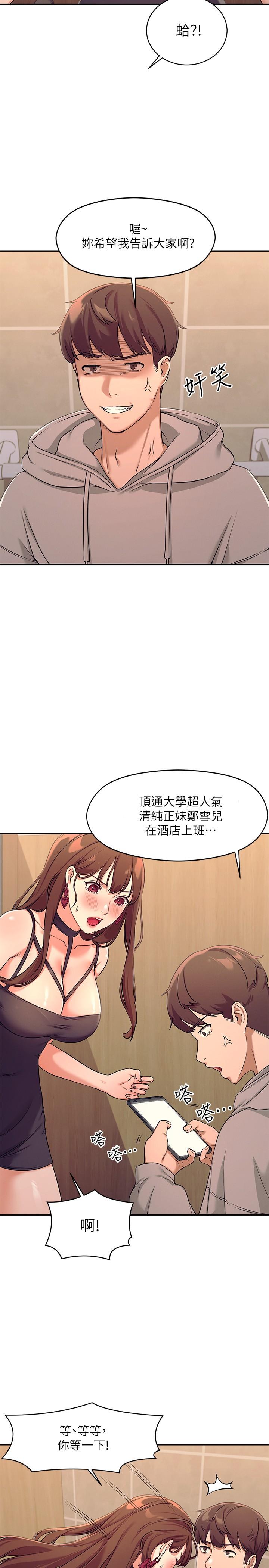 第2話-在廁所替學長服務 - 第13.jpg页