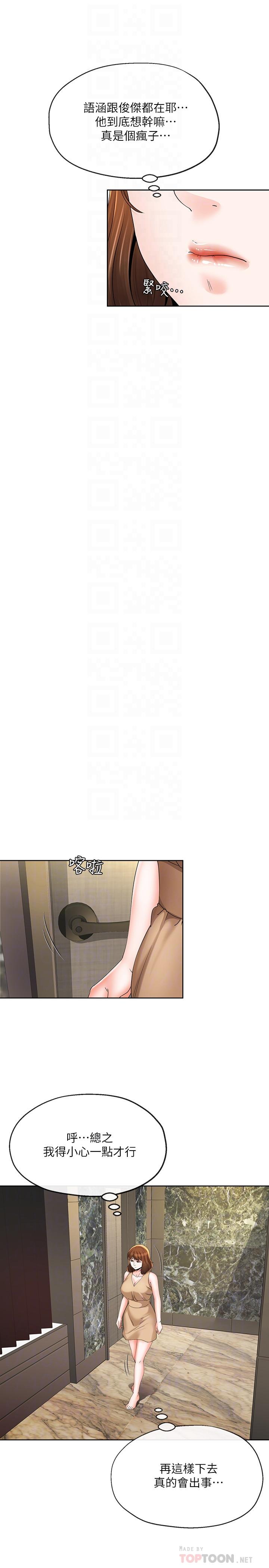 第17話-我不能喜歡你嗎？ - 第18.jpg页