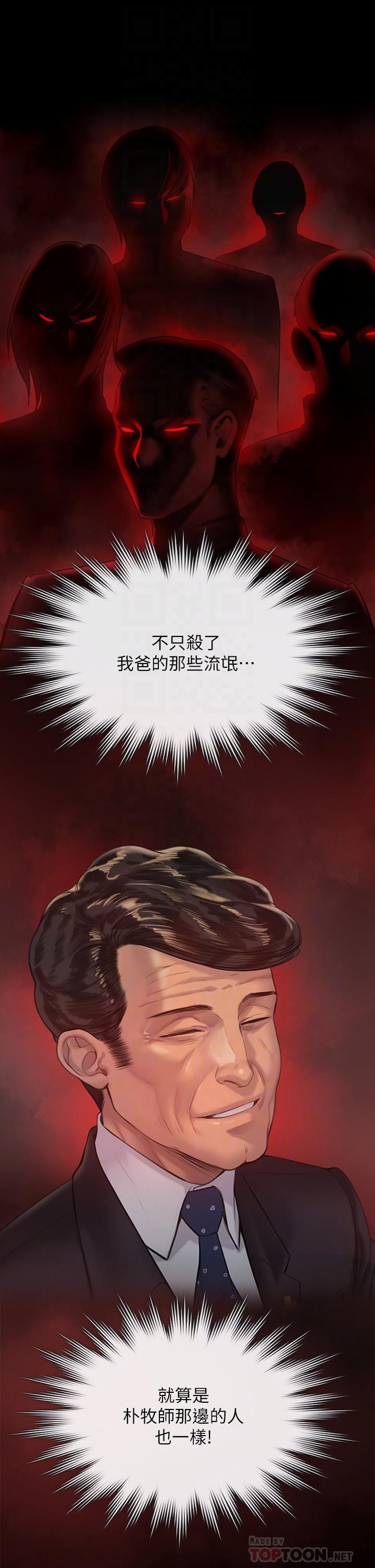 第212話-不願承認有感覺的許氏姐妹 - 第12.jpg页