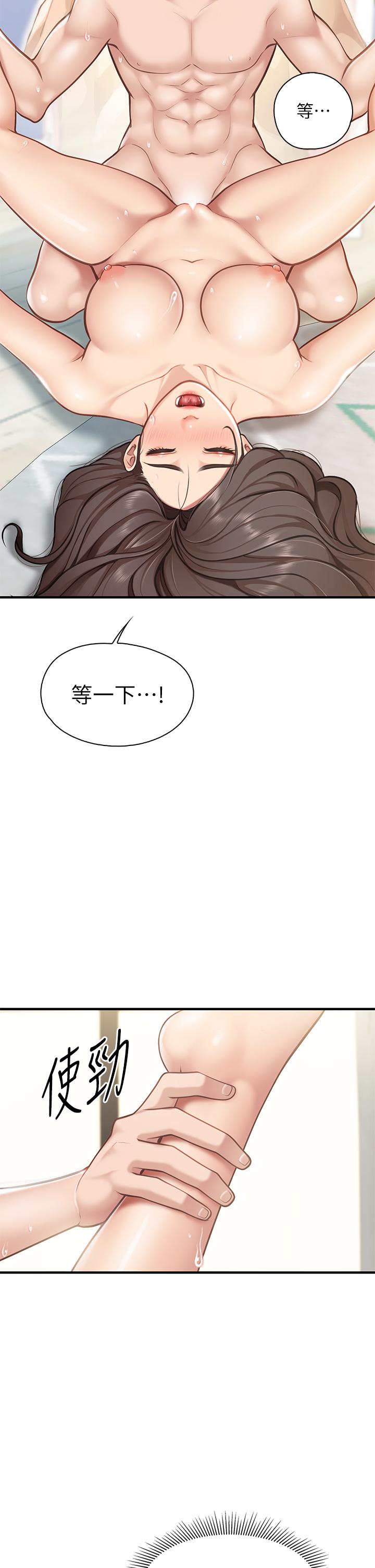 第17話-帶勁香甜的美鮑 - 第30.jpg页