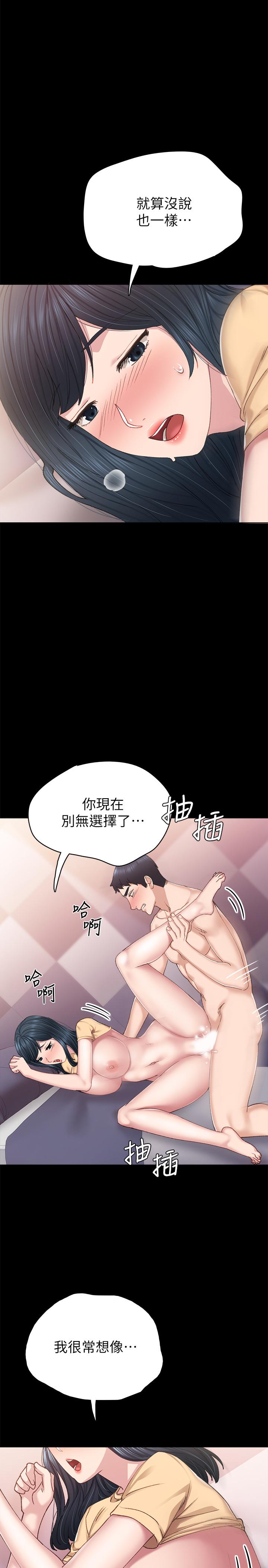 第83話-你以後只能幹我 - 第7.jpg页