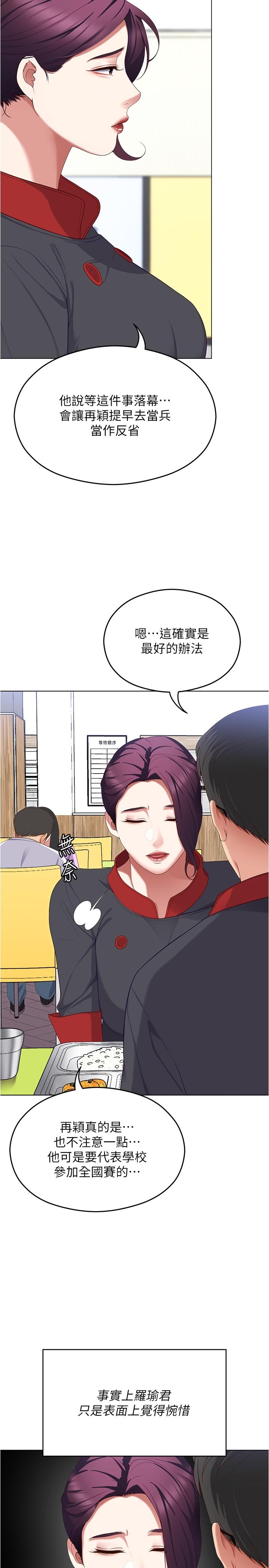 第89话-在学生餐厅被「惩罚」 - 第12.jpg页