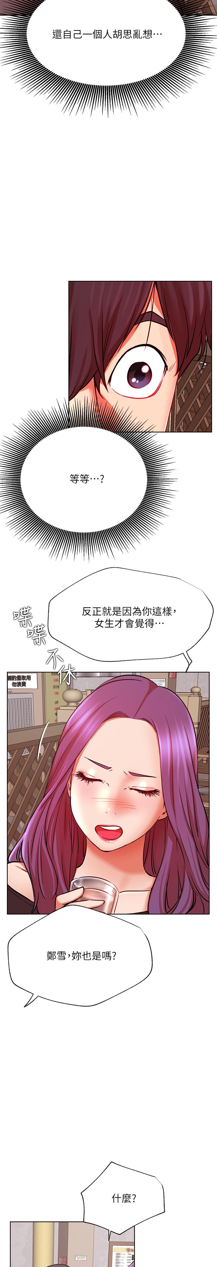 第35話-耀威哥，今晚可以安慰我嗎 - 第17.jpg页