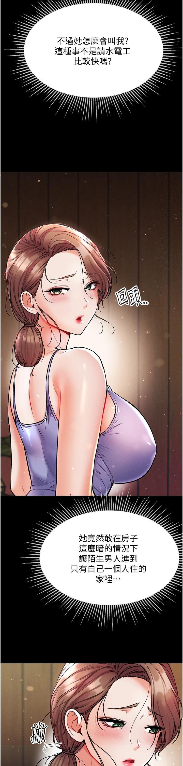 第10話-吃掉師傅的女人 - 第34.jpg页