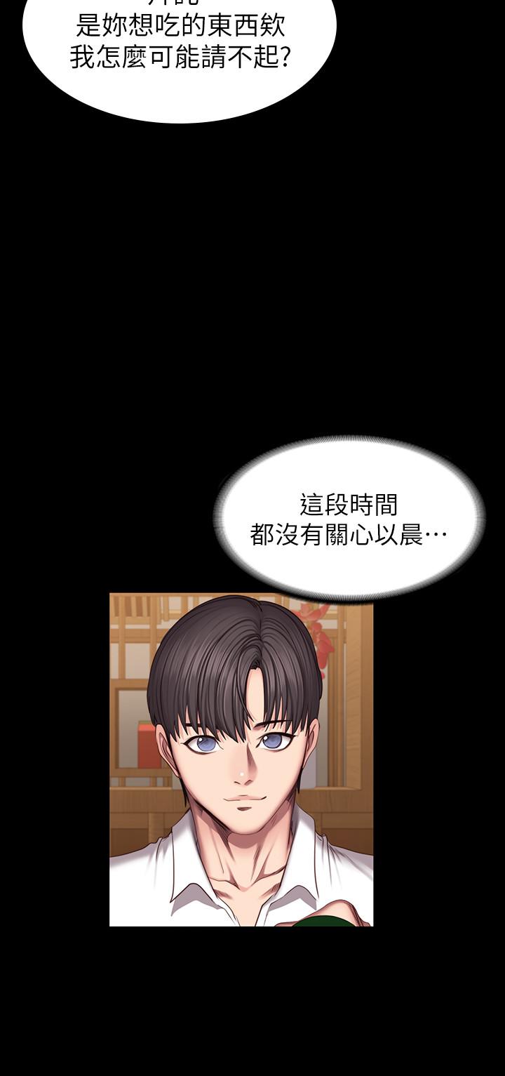 第47話-以晨難以捉摸的心 - 第3.jpg页