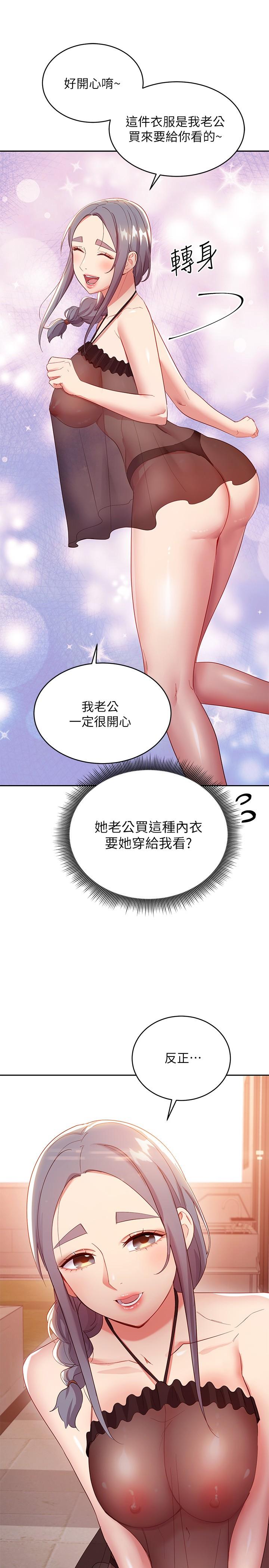 第98話-各自用身體展開攻勢 - 第28.jpg页
