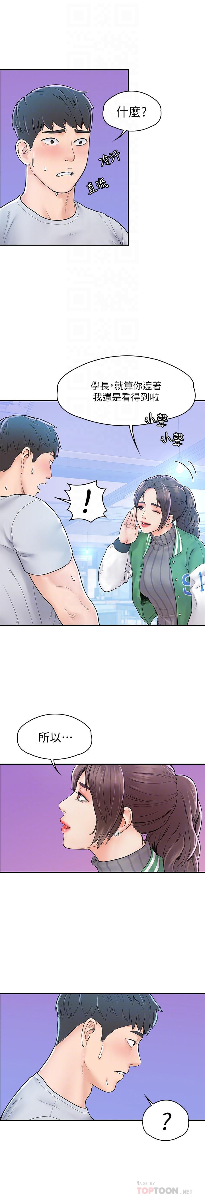 第14話-藝婷的小吃醋 - 第14.jpg页