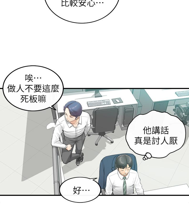 第2話-幹嘛突然脫我內褲? - 第22.jpg页