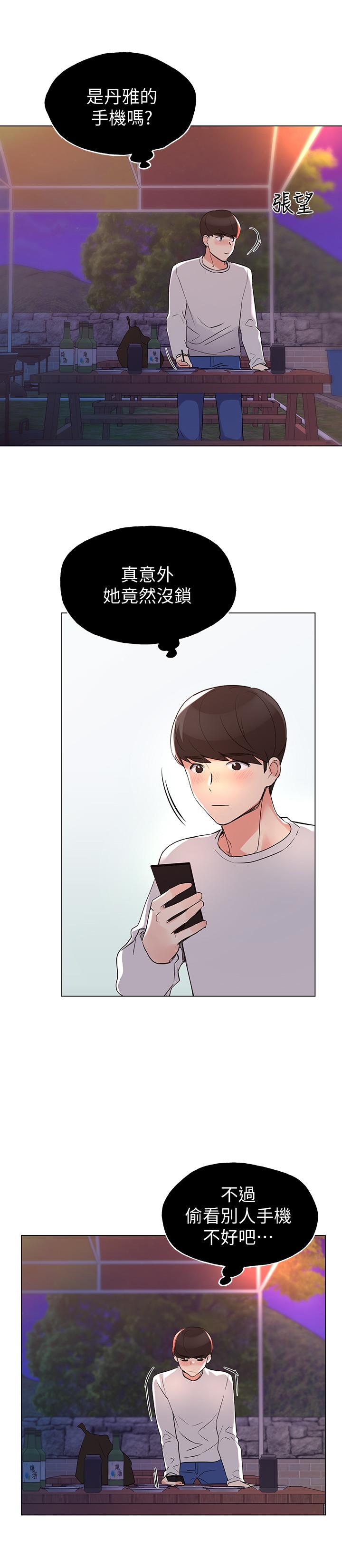 第77話-其他人還在耶 - 第13.jpg页