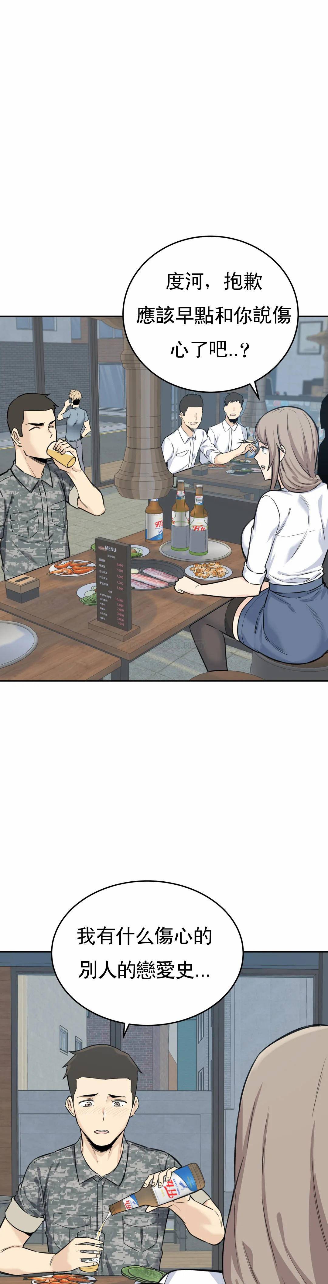 第5话-什么时候开始交往的？ - 第43.jpg页