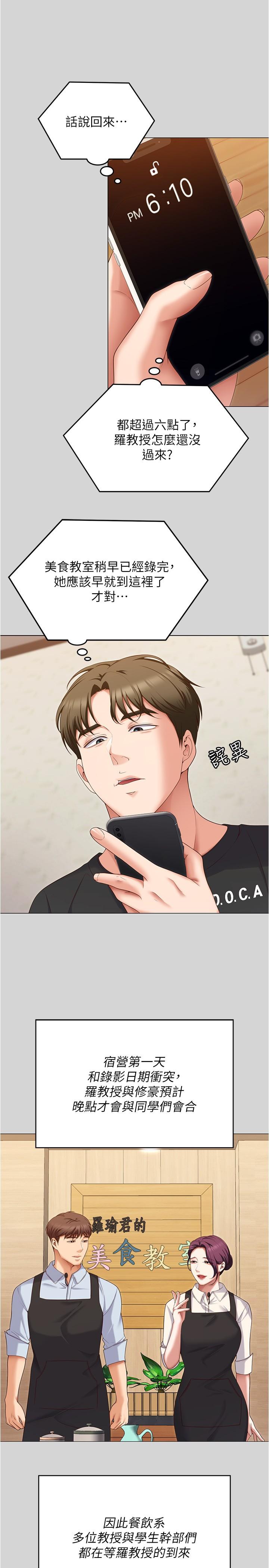 第77话-卉允的告别 - 第45.jpg页