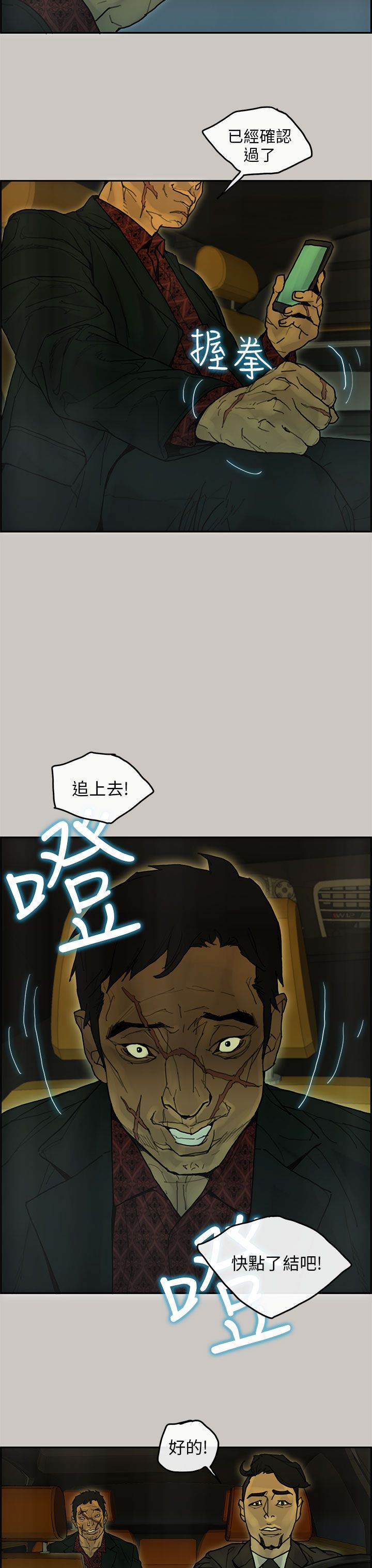 梅帝配送员 第 42 话 第3页
