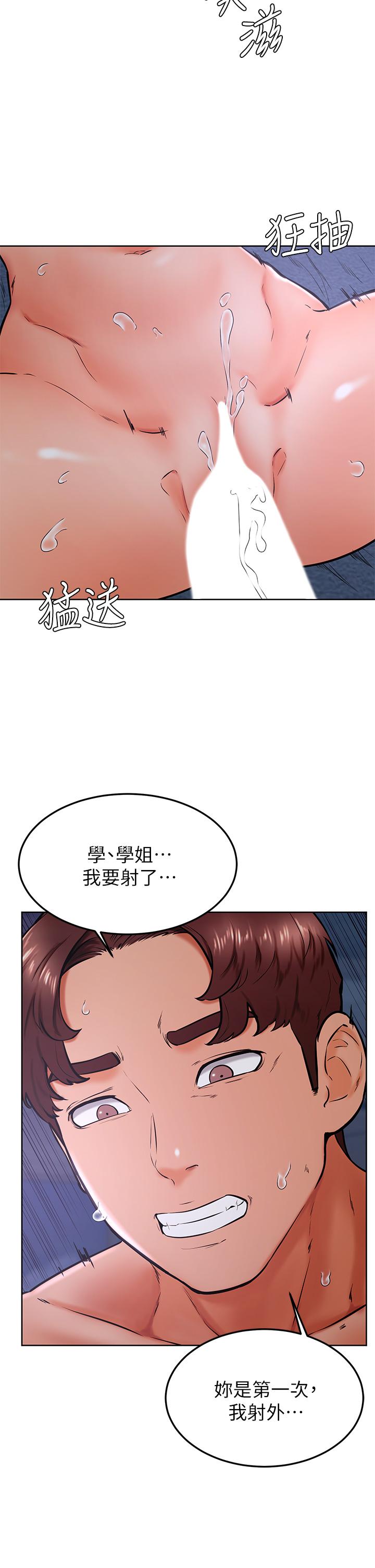 第33話-初次開鮑就內射 - 第24.jpg页