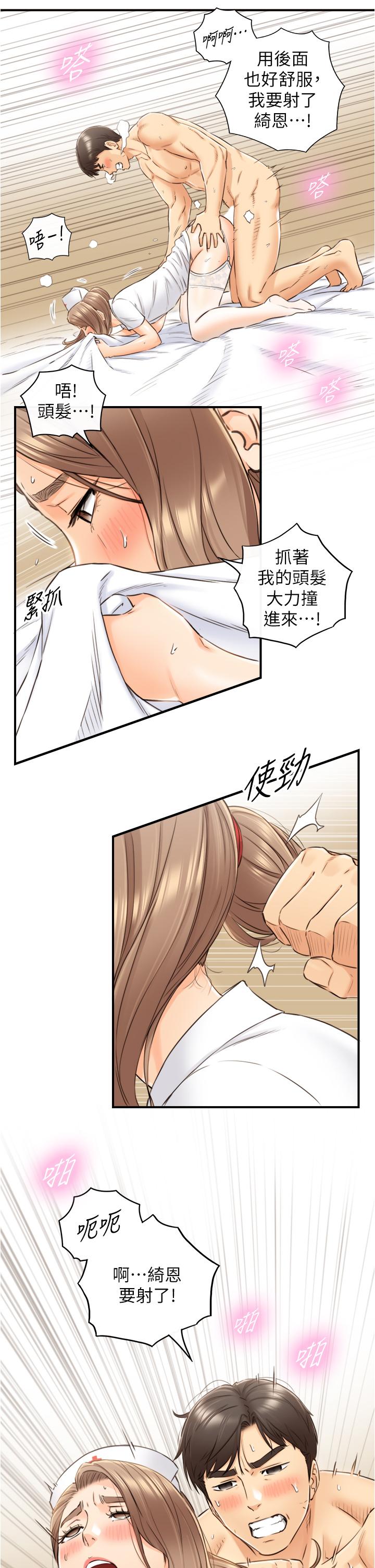 第107話-舒服的屁股針 - 第30.jpg页