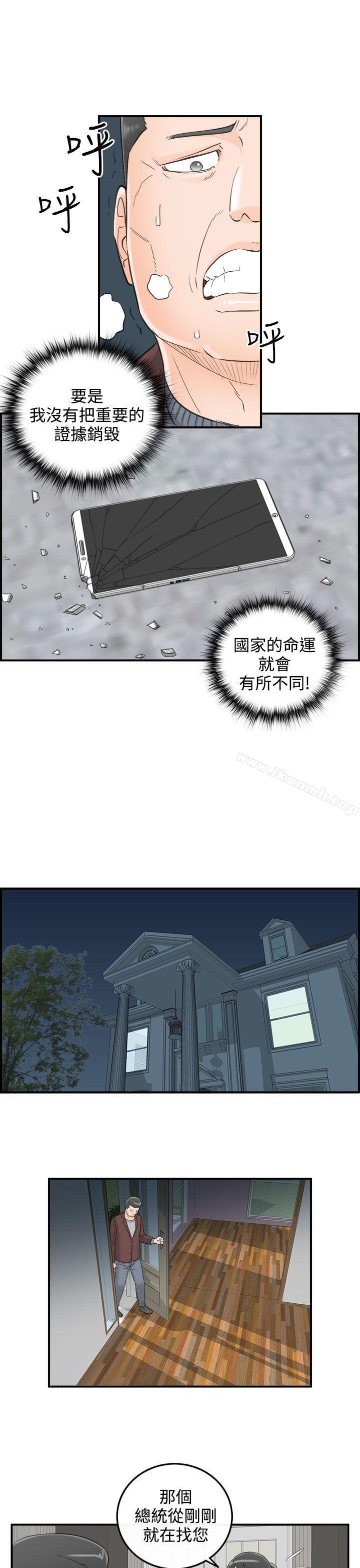 第28话-我的老婆是总统(6) - 第17.jpg页