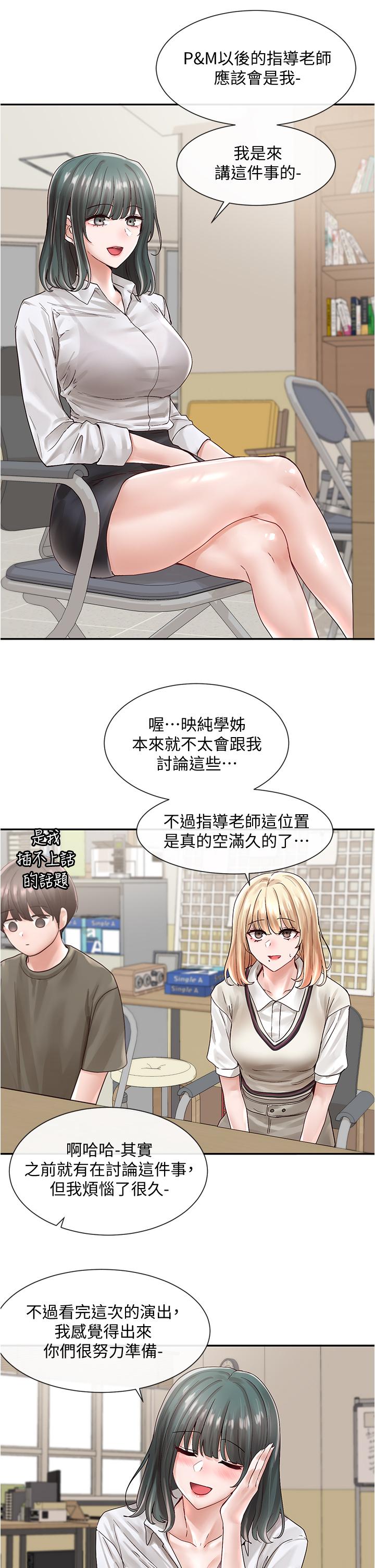 第71話-教授也加入P&M？ - 第17.jpg页