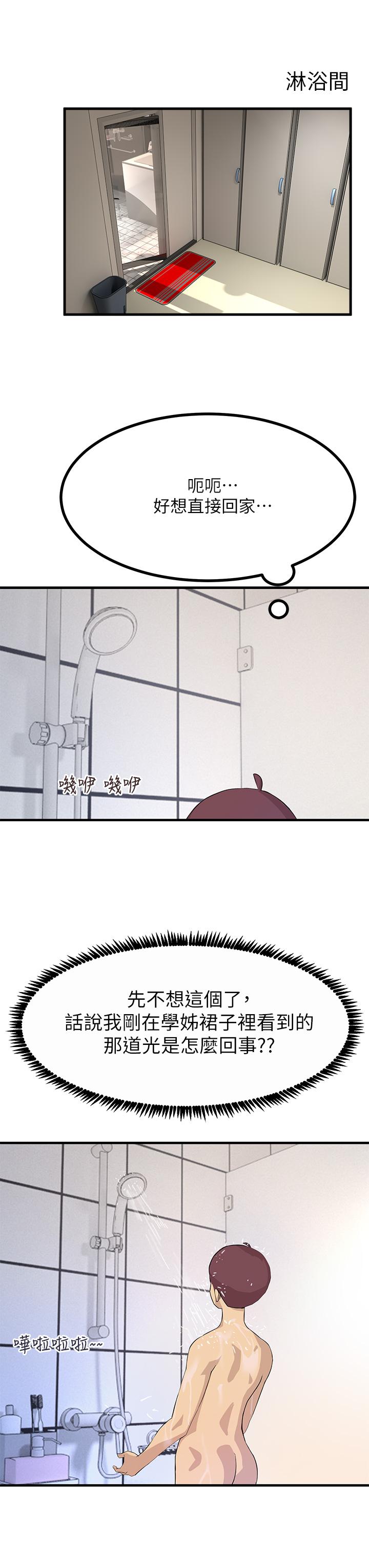第2話-和性感胴體的親密接觸 - 第34.jpg页